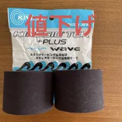 キネシオテックステーピングテープ