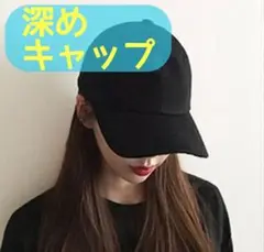 黒 キャップ 深め ブラック シンプル 帽子 完全遮光 男女兼用 旅行 スポーツ