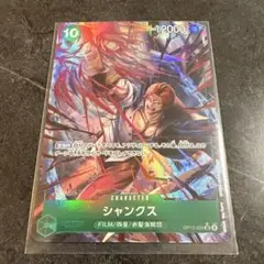 ワンピースカード　受け継がれる意志　シャンクス　SR パラレル