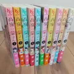 高瀬の藍さん 全10巻セット
