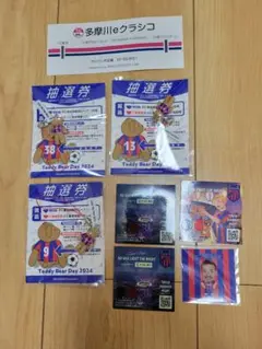 FC東京　Teddy Bear Day 2024 ストラップ×3個セット