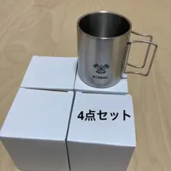 ステンレスマグ 新品 4点セット