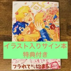 何千回もつたえるよ! るぅ1mm サイン本 イラスト入り 特典付き 新品未読