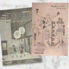 【PPPPPP】マポロ3号　週刊少年ジャンプ　切り抜き