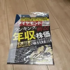 【未開封】週刊ダイヤモンド 2025年2月8・15日号