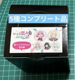 わたしが恋人になれるわけないじゃん　わたなれ　ゲーマーズ　缶バッジ全5種
