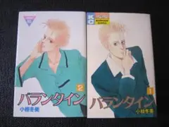 バランタイン 全２巻　 小椋冬美