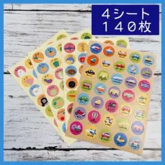 ポイントシール　ごほうび　お手伝い　知育玩具　4シート　140枚