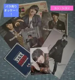 バラ売りオッケー！！♡ユン・シユン　お得セット