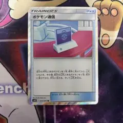 ポケモン通信　TR
