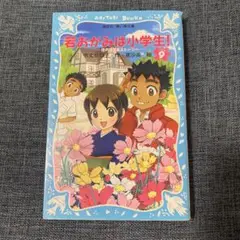 若おかみは小学生! 9