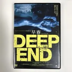 早春 デジタル・リマスター版　DVD