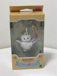 シルバニア シマエナガ キーホルダー