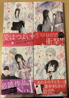 零れるよるに　１〜4