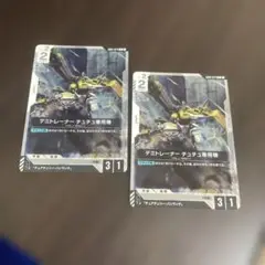 デミトレーナー