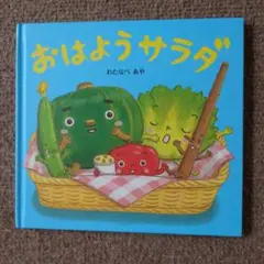 絵本3冊セット わたなべあや