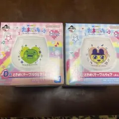 たまごっち 一番くじ D賞 2つセット