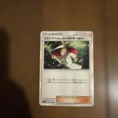 ウルトラフォレストのかみつかい U SM9b フルメタルウォール 047/054