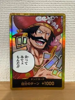 ワンピース ロジャー金ドン 受け継がれる意志
