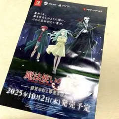 ★非売品★魔法使いの嫁 販促用B2ポスター
