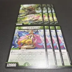 デュエルマスターズ　クイーン&かぼちゃうちゃう　qqgqx 各4枚