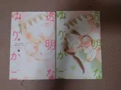 透明なゆりかご 1・2巻