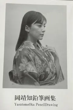 直筆サイン入 新品未読 岡靖知 鉛筆画集 m62858741752_1.jpg?1747411048