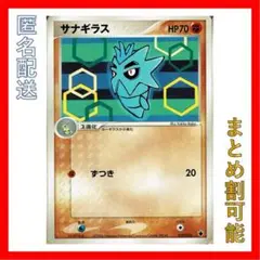 ポケモンカード　サナギラス