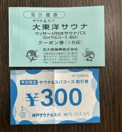 2025年最新】神戸サウナ チケットの人気アイテム - メルカリ