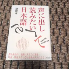 声に出して読みたい日本語