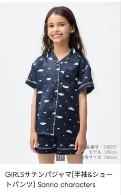 GUシナモンロール　パジャマ新品