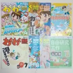 チャレンジ3年生 わくわく発見BOOK 2021年4月～9月 まとめ売り