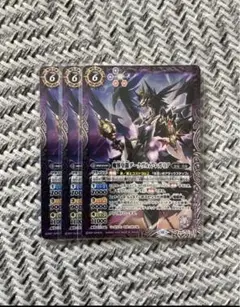 バトスピ　魔界皇龍ダーヴルム・レガリア　3枚セット