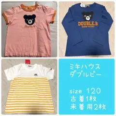 mikihouse Double.B 120 Tシャツ 3点セット