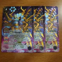 バトスピ 蓮華王センジュx 3枚 バーニングレガシー
