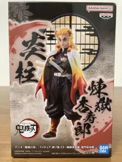 【新品未開封】鬼滅の刃 絆ノ装 EX 煉獄杏寿郎フィギュア