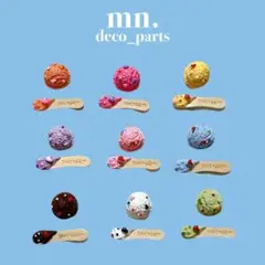 【1つ25円】デコレーションパーツ　フェイクフード　アイスクリーム　カラフル