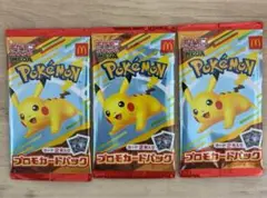 マクドナルドハッピーセット　ポケモンプロモカードパック　3セット