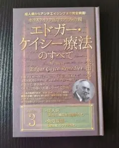2025年最新】エドガーケイシー 療法のすべての人気アイテム