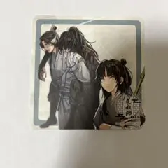 魔道祖師　義城組　特典コースター