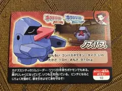 【激レア】ノズパス ORAS スクラップカード ポケモンカード おまけ