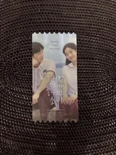 ダヒョン『あの夏、僕たちが好きだったソナへ 』劇場来場者特典