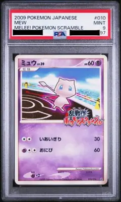 ポケカ ピカチュウ 乱戦スクランブル psa9 ピカチュウ(未開封/乱戦！ポケモンスクランブル)【-】{007/016}
