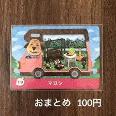 19マロン とびだせどうぶつの森amiiboカード