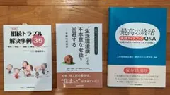 相続トラブル解決事例35、生活環境病による不本意な老後を回避する、最高の就活