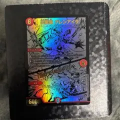 炎龍覇グレンアイラ 「助けて！モルト！！」 黒