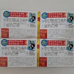 魔男のイチ　4巻　応募券4枚セット