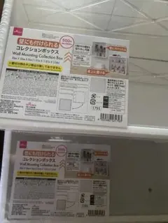 ダイソー　壁にも付けられるコレクションボックス　4個セット