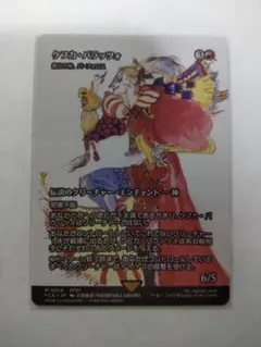 ケフカ・パラッツォ MTG FF