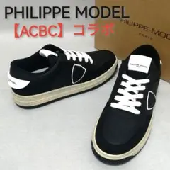 ♂新品・コラボ・スニーカー【Philippe Model　×　ACBC】41　黒